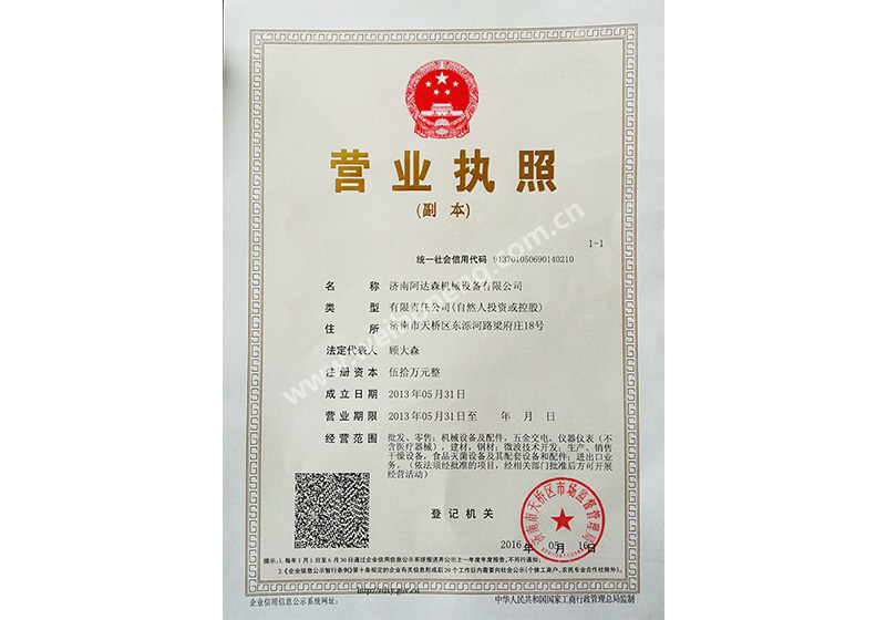 成人抖音91视频免费機械-公司營業執照